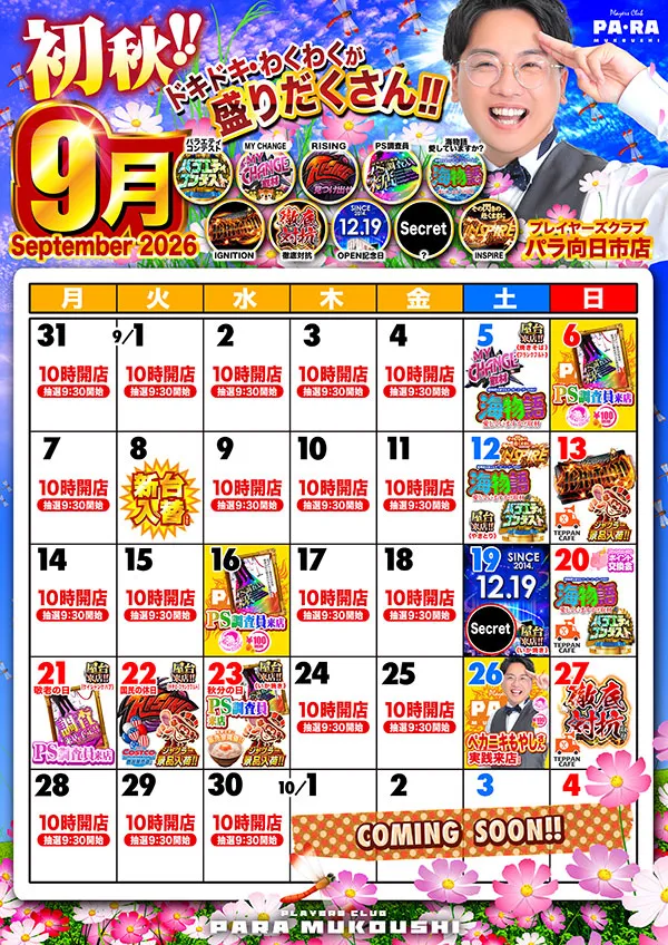 プレイヤーズクラブパラ向日市店の最新情報画像
