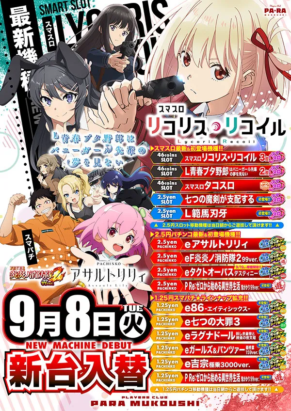 プレイヤーズクラブパラ向日市店の最新情報画像