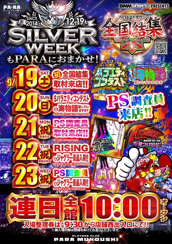 プレイヤーズクラブパラ向日市店の最新情報画像