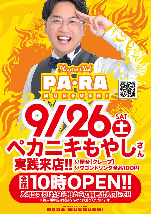 プレイヤーズクラブパラ向日市店の最新情報画像