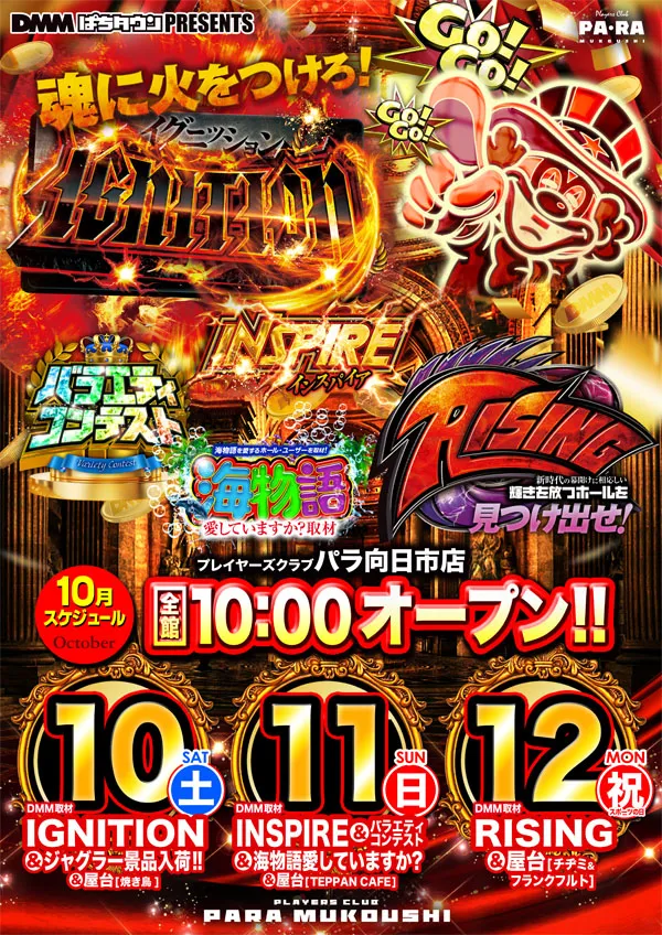 プレイヤーズクラブパラ向日市店の最新情報画像