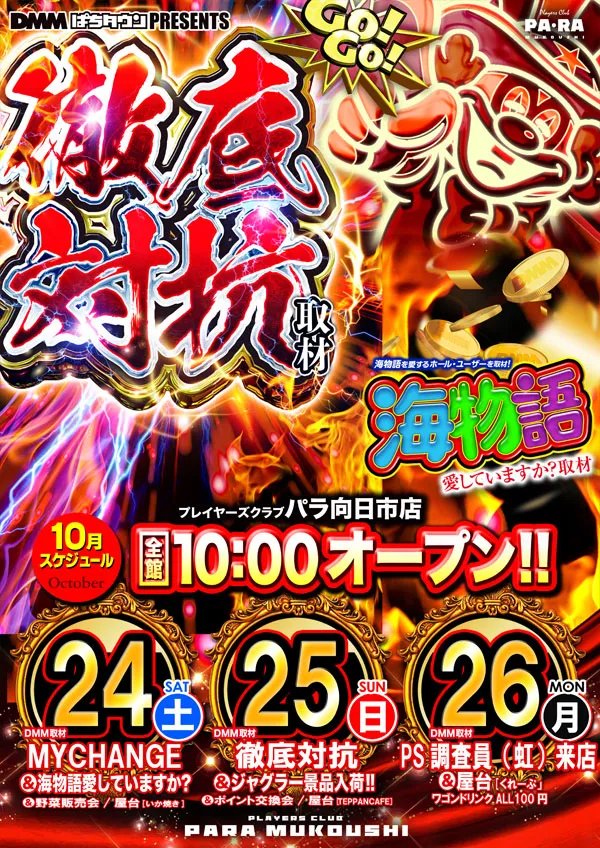 プレイヤーズクラブパラ向日市店の最新情報画像