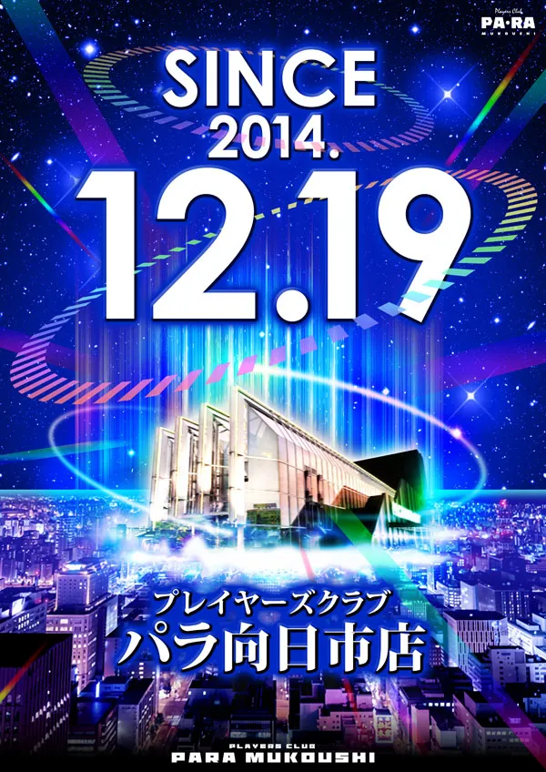 プレイヤーズクラブパラ向日市店の最新情報画像