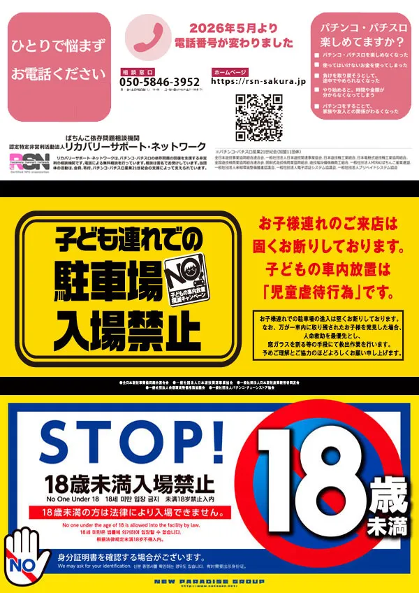 プレイヤーズクラブパラ向日市店の最新情報画像