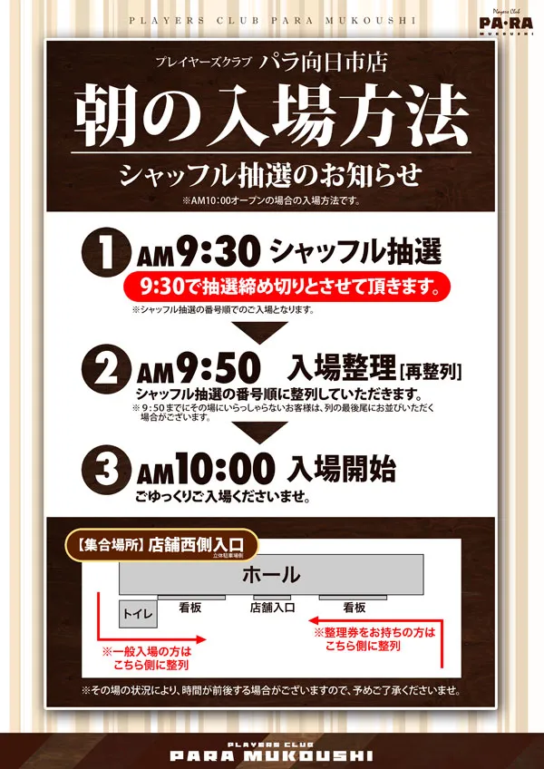プレイヤーズクラブパラ向日市店の最新情報画像