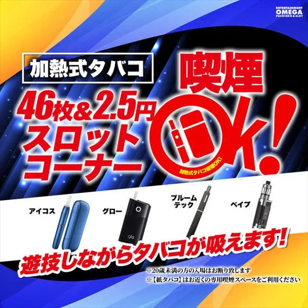 エンターテイメントオメガ向日市の最新情報画像
