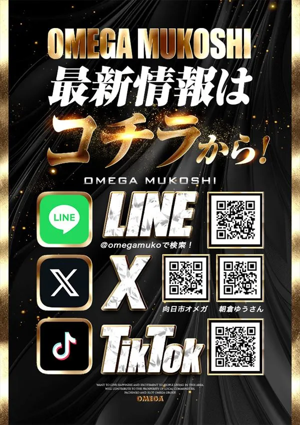 エンターテイメントオメガ向日市の最新情報画像