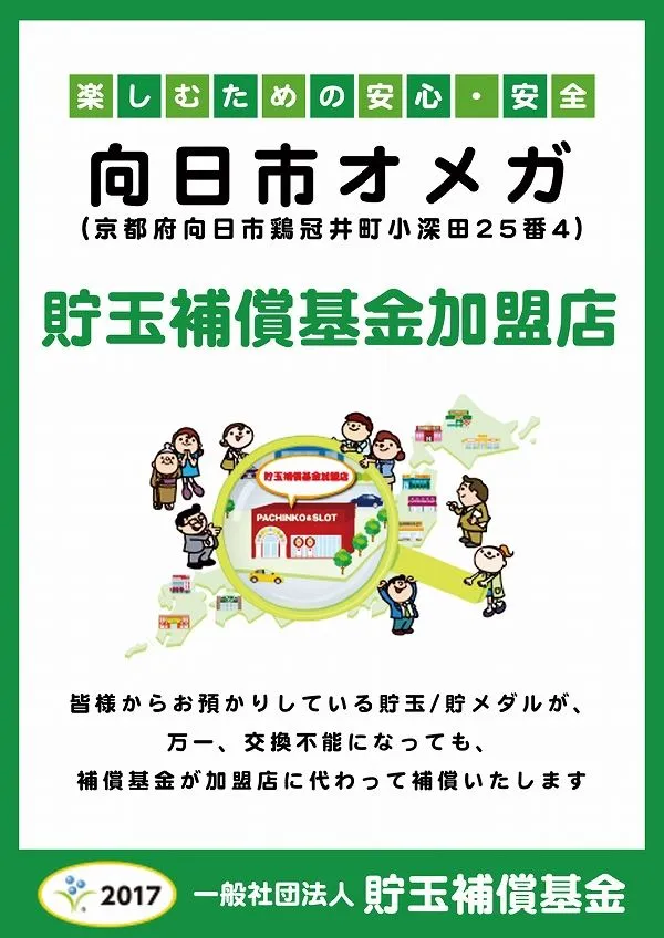 エンターテイメントオメガ向日市の最新情報画像