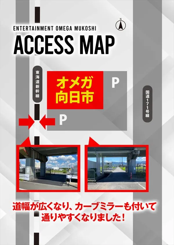 エンターテイメントオメガ向日市の最新情報画像