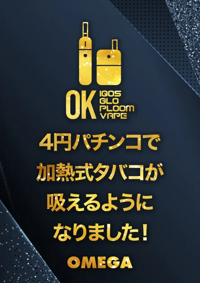 エンターテイメントオメガ向日市の最新情報画像