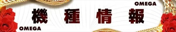 エンターテイメントオメガ向日市の最新情報画像