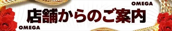 エンターテイメントオメガ向日市の最新情報画像