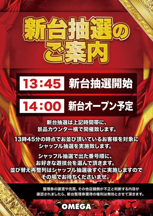 エンターテイメントオメガ向日市の最新情報画像