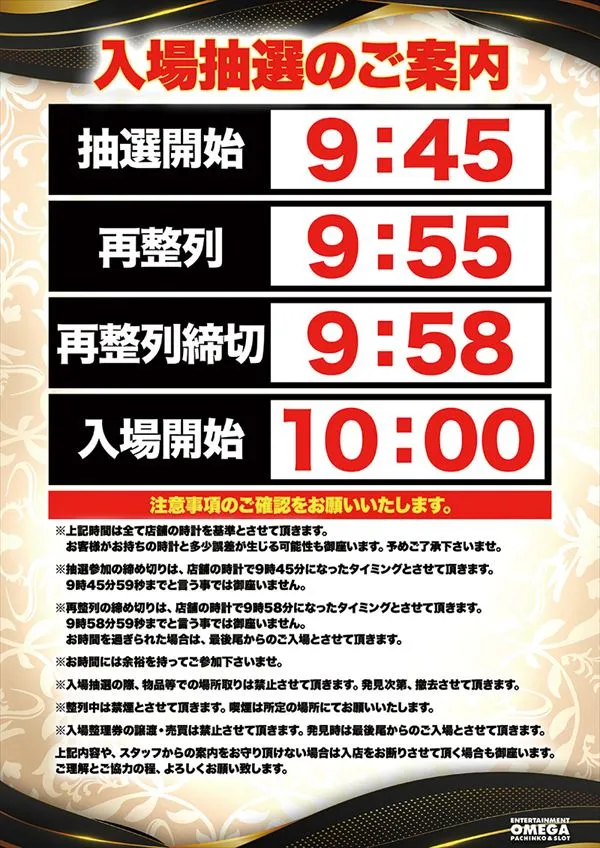 エンターテイメントオメガ向日市の最新情報画像