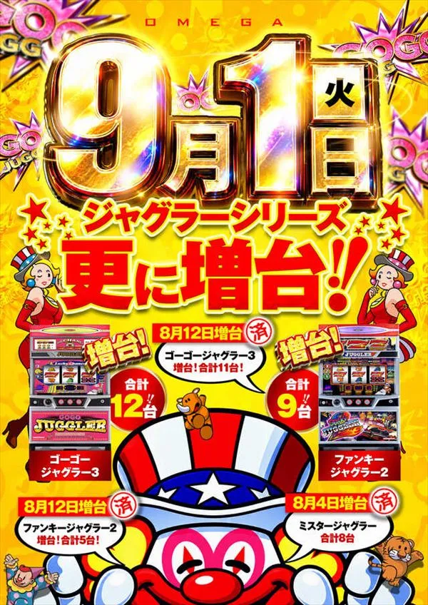 エンターテイメントオメガ向日市の最新情報画像