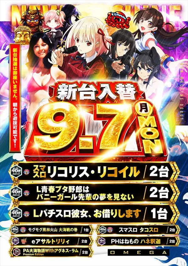 エンターテイメントオメガ向日市の最新情報画像