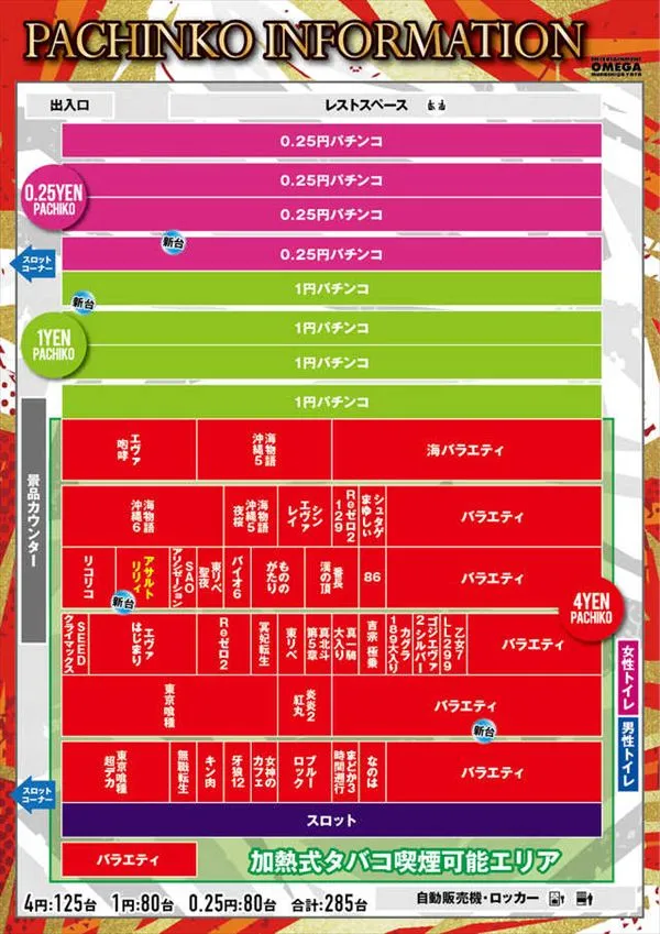 エンターテイメントオメガ向日市の最新情報画像