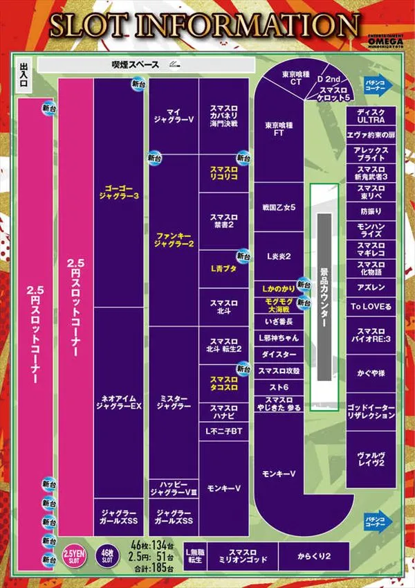 エンターテイメントオメガ向日市の最新情報画像