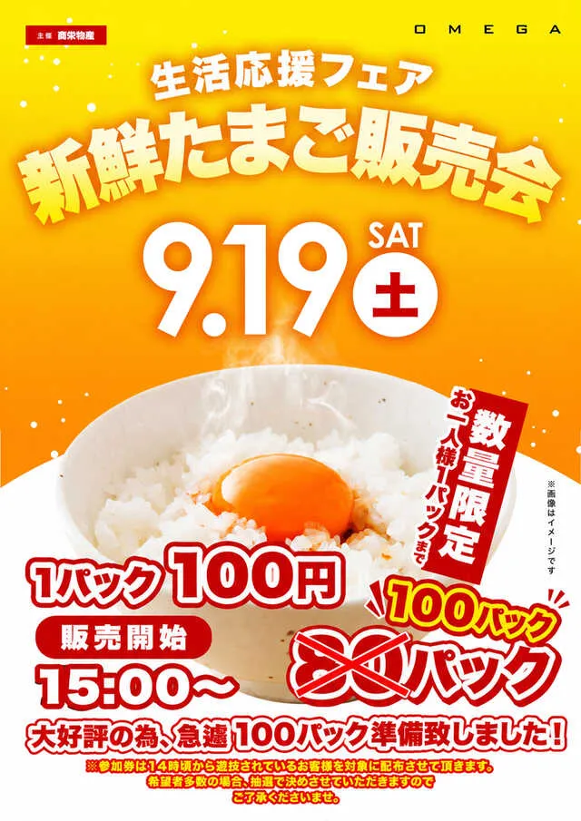エンターテイメントオメガ向日市の最新情報画像
