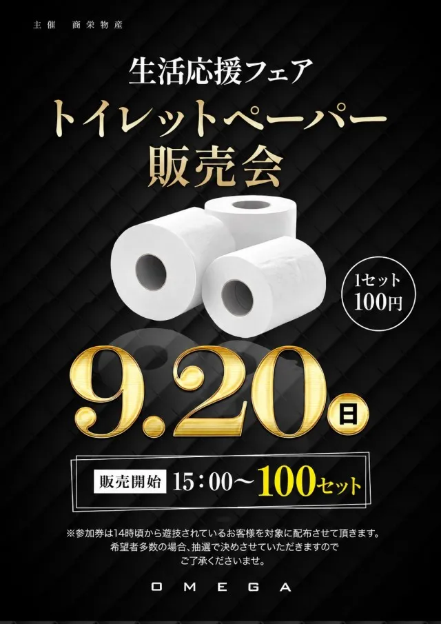 エンターテイメントオメガ向日市の最新情報画像