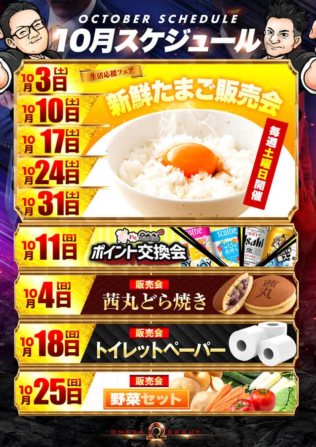 エンターテイメントオメガ向日市の最新情報画像