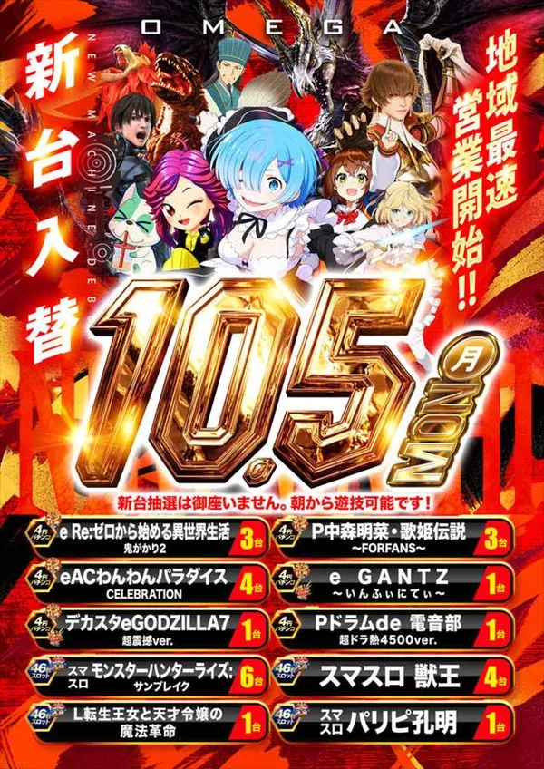 エンターテイメントオメガ向日市の最新情報画像