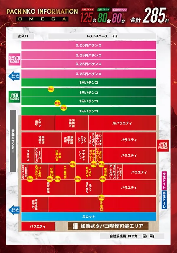エンターテイメントオメガ向日市の最新情報画像