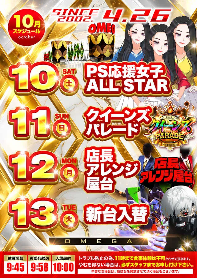 エンターテイメントオメガ向日市の最新情報画像