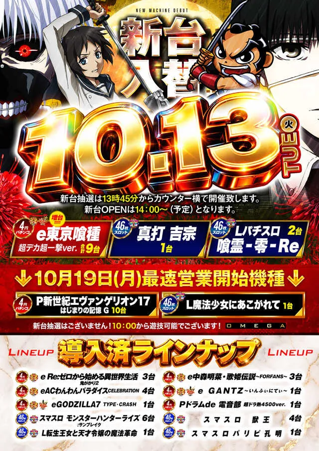 エンターテイメントオメガ向日市の最新情報画像