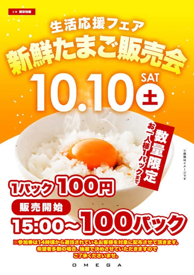 エンターテイメントオメガ向日市の最新情報画像
