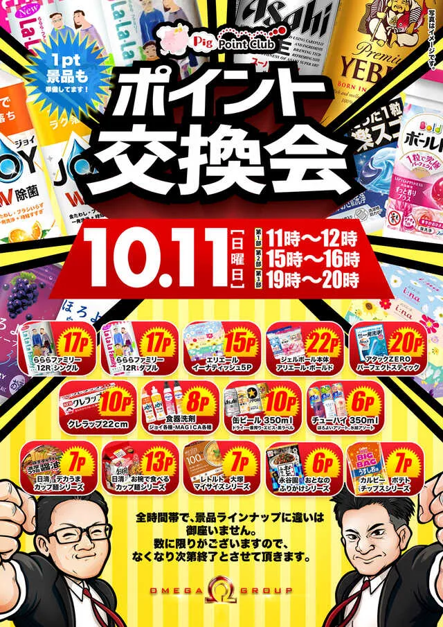 エンターテイメントオメガ向日市の最新情報画像