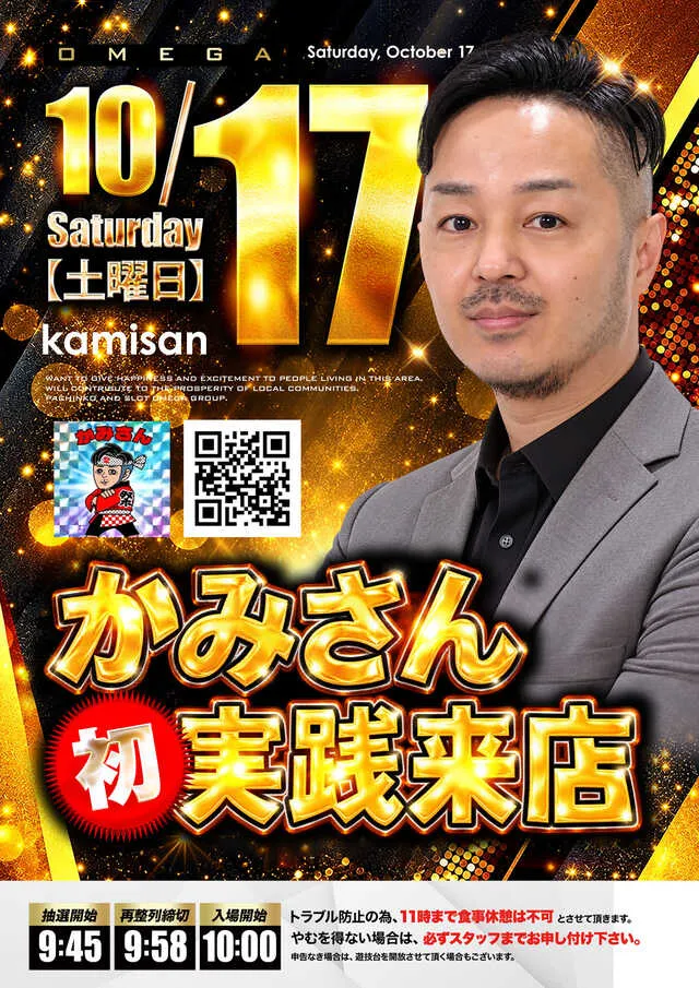 エンターテイメントオメガ向日市の最新情報画像