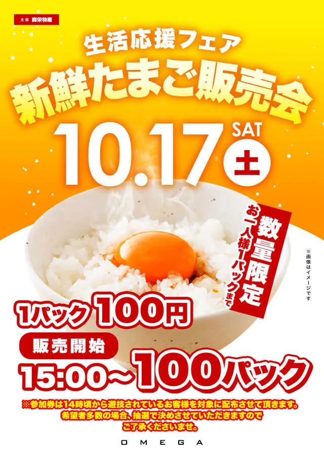 エンターテイメントオメガ向日市の最新情報画像