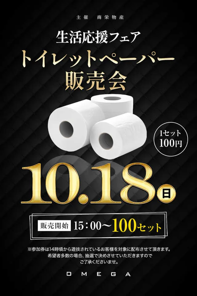 エンターテイメントオメガ向日市の最新情報画像
