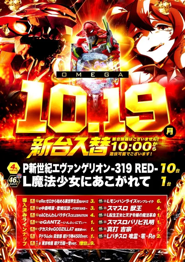 エンターテイメントオメガ向日市の最新情報画像