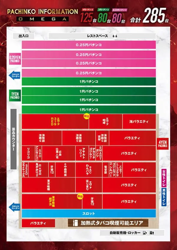 エンターテイメントオメガ向日市の最新情報画像