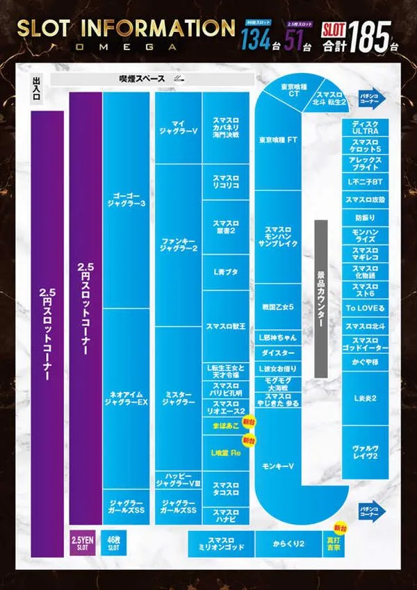 エンターテイメントオメガ向日市の最新情報画像