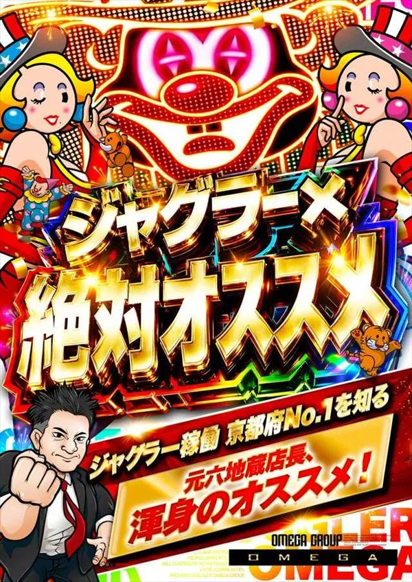 エンターテイメントオメガ向日市の最新情報画像