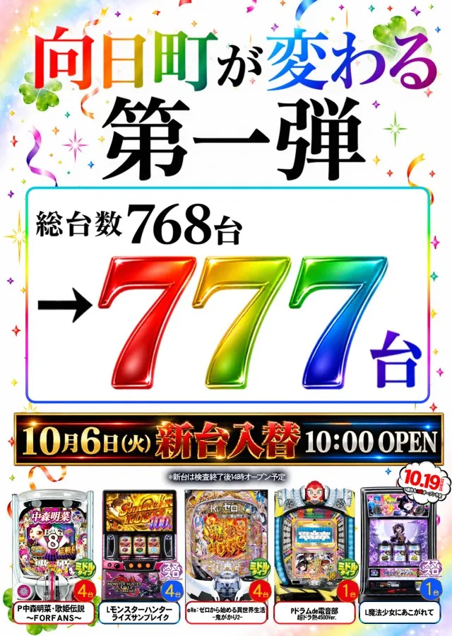 サンラッキー向日町店の最新情報画像