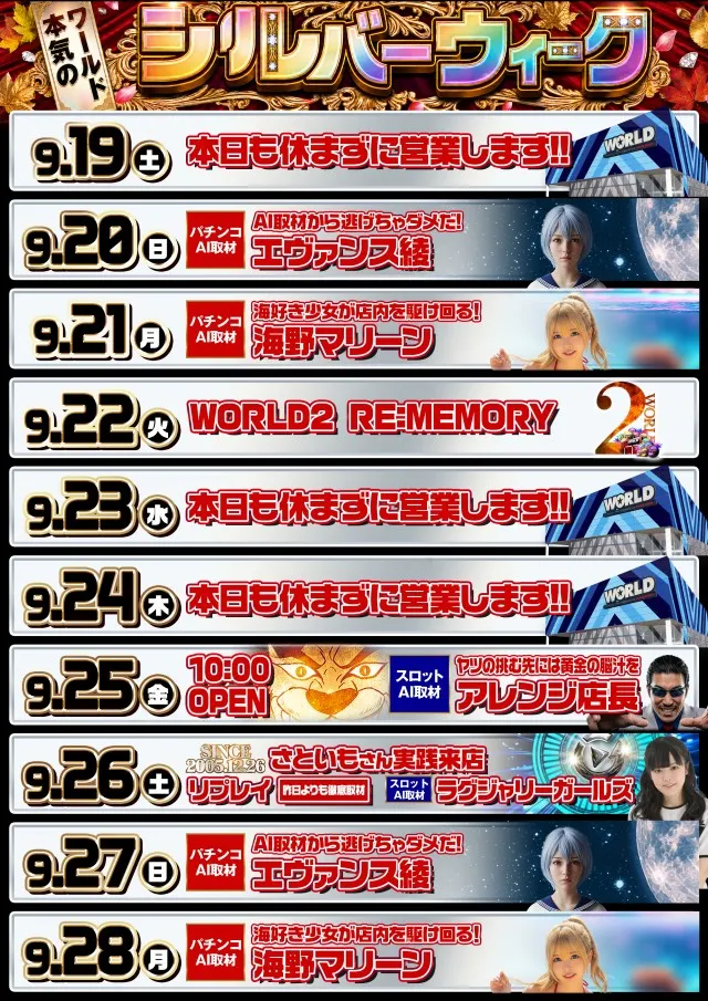 ワールド園部店の最新情報画像