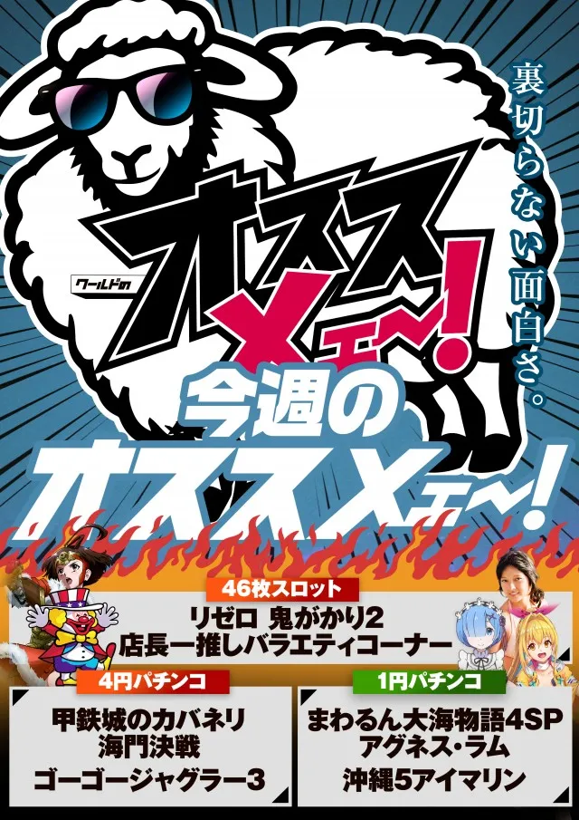 ワールド園部店の最新情報画像
