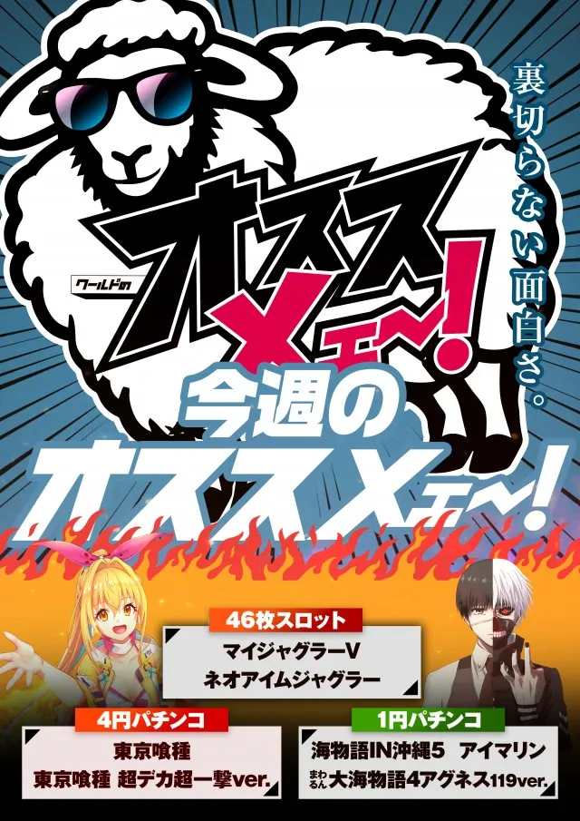 ワールド園部店の最新情報画像