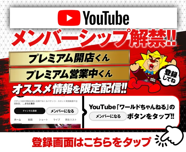 ワールド3の最新情報画像