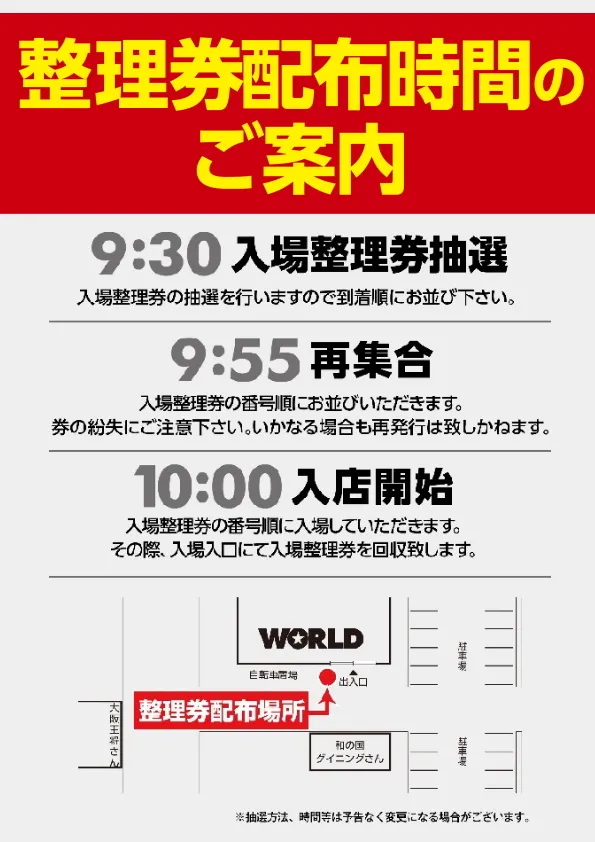 ワールド園部店の最新情報画像