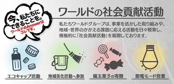 ワールド園部店の最新情報画像