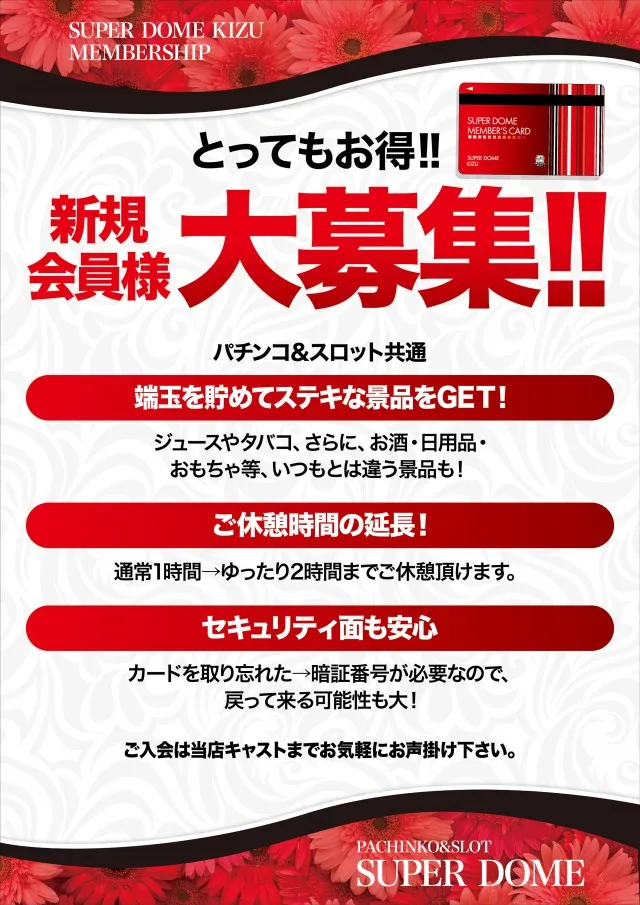 スーパードーム木津店の最新情報画像
