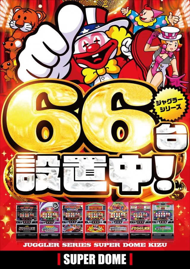 スーパードーム木津店の最新情報画像