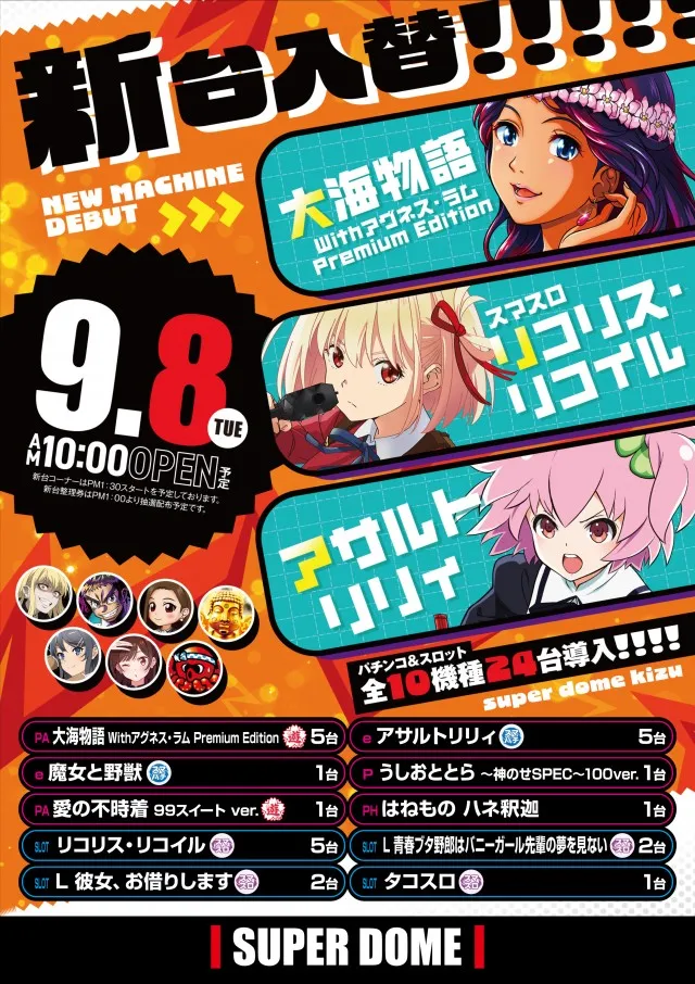 スーパードーム木津店の最新情報画像