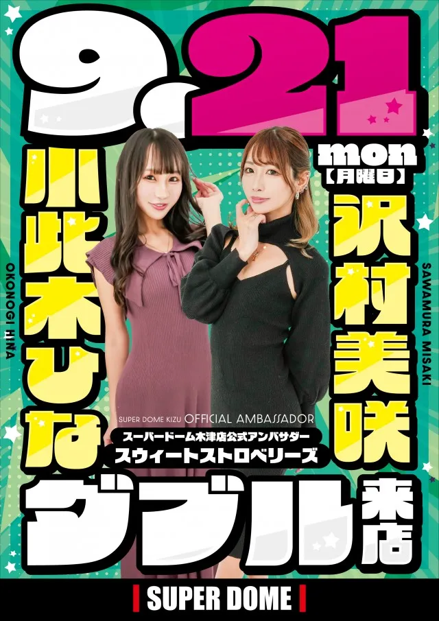 スーパードーム木津店の最新情報画像