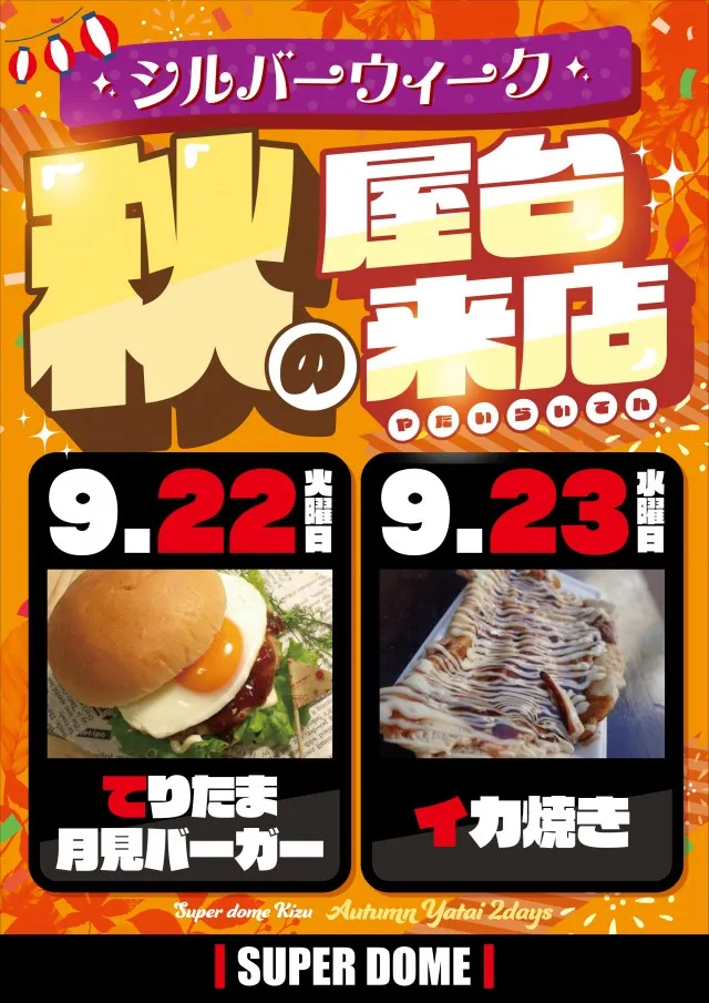 スーパードーム木津店の最新情報画像